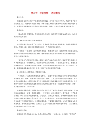 七年级生物上册《1.2 学会观察》教案2 冀教版