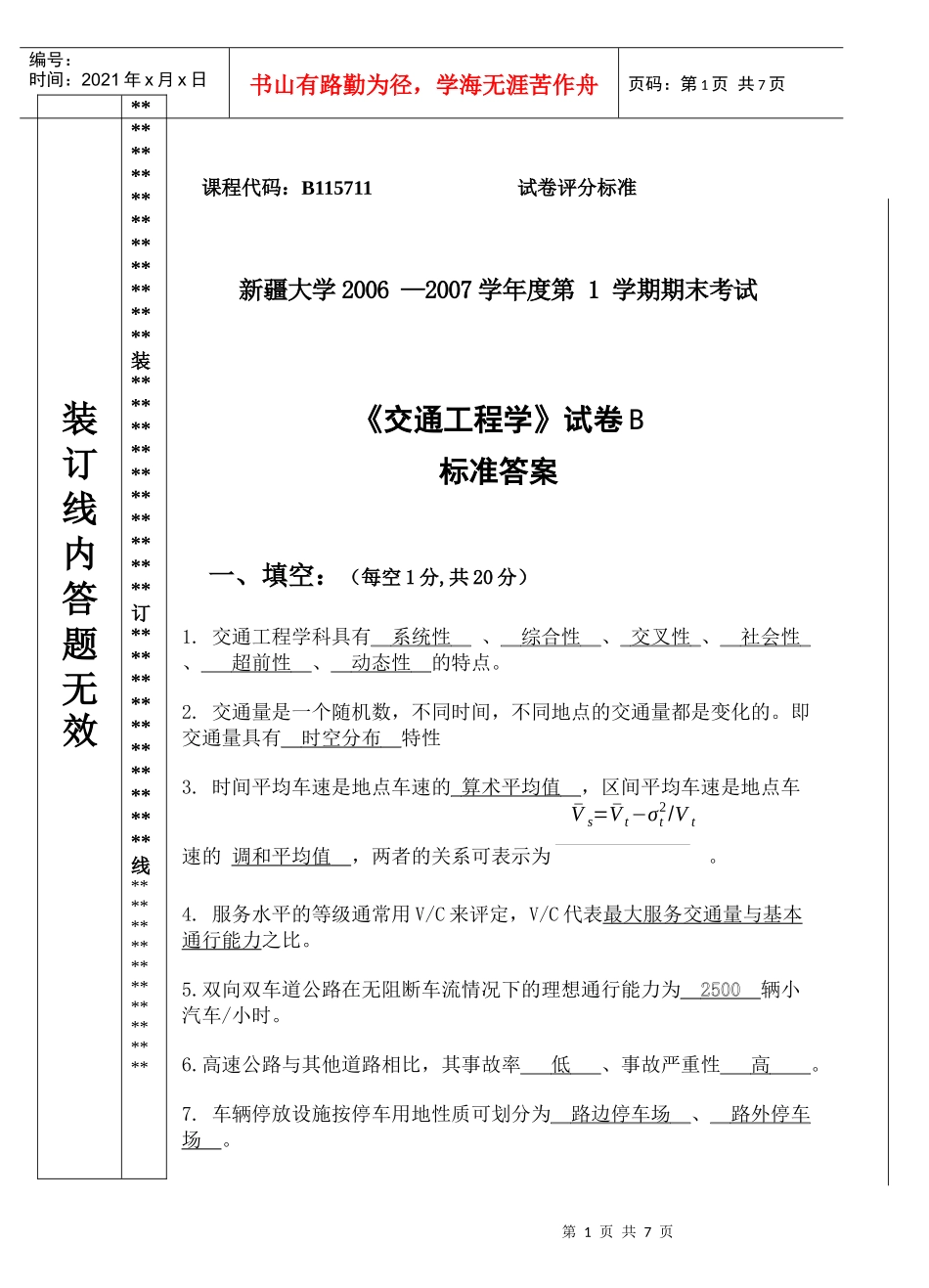 交通工程学试卷B标准答案_第1页