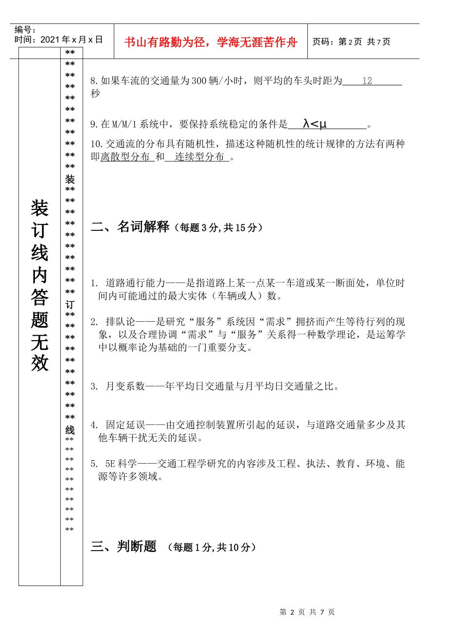 交通工程学试卷B标准答案_第2页