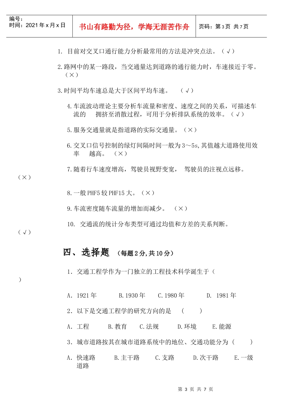 交通工程学试卷B标准答案_第3页