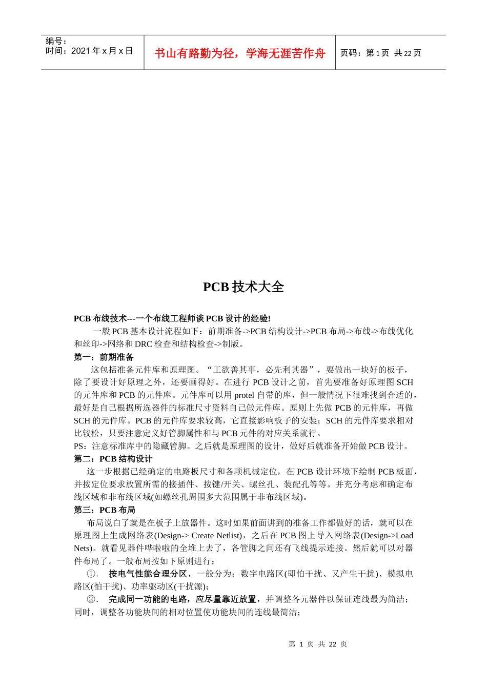 PCB印制电路板技术大全_第1页
