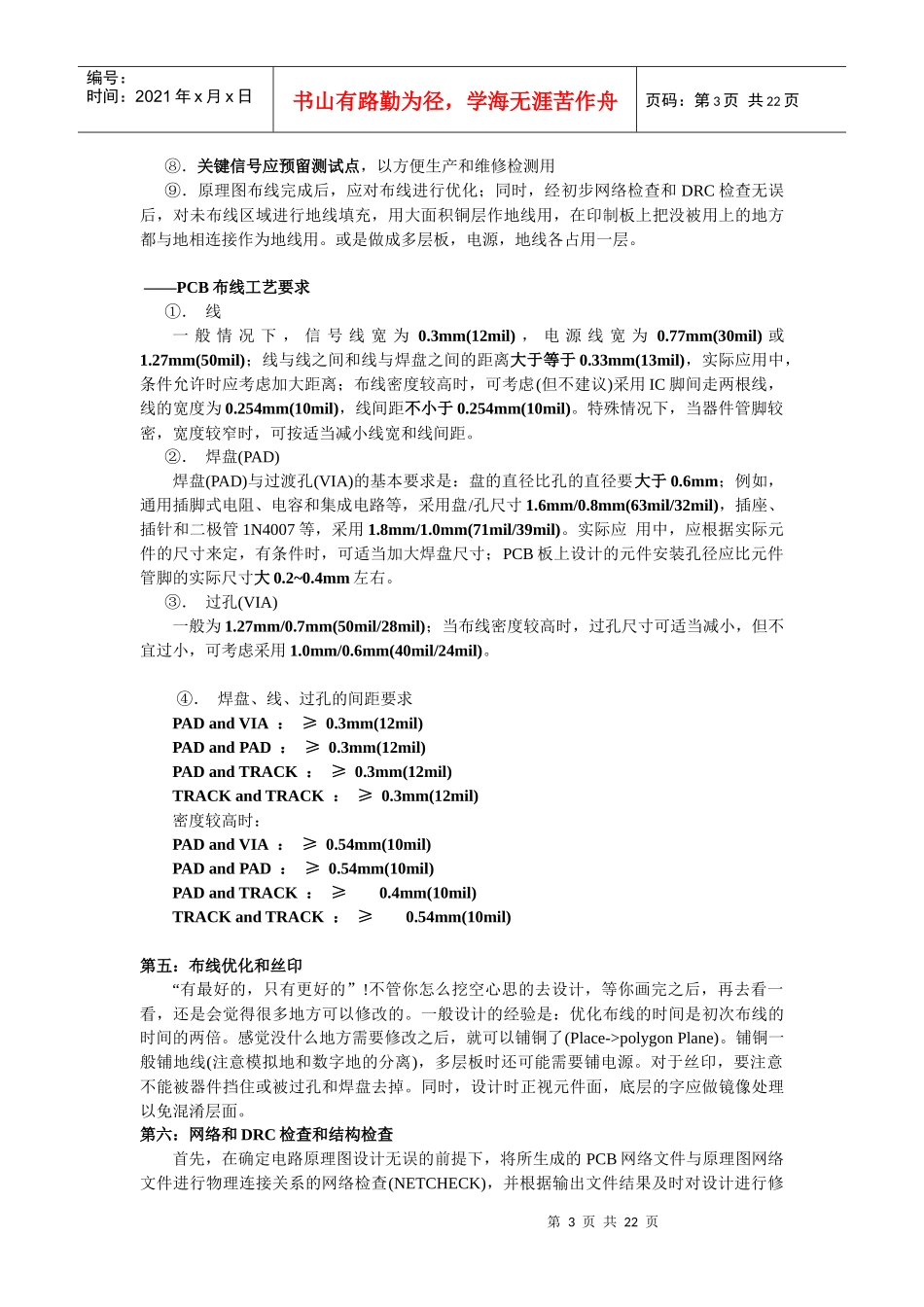 PCB印制电路板技术大全_第3页