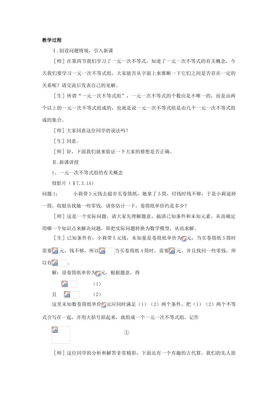 七年级数学§7.3 .1 一元一次不等式组 教案沪教版_第2页