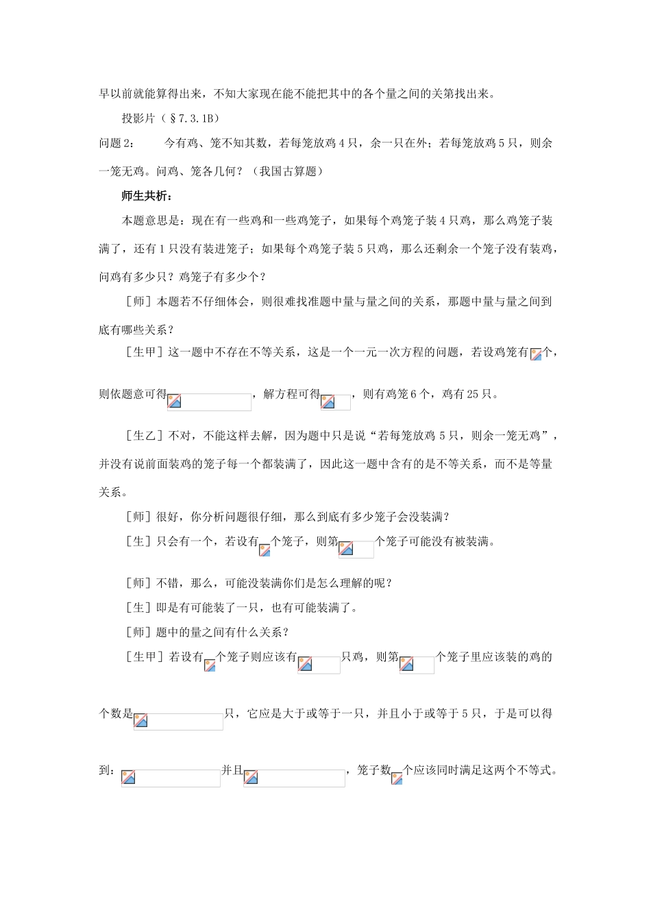 七年级数学§7.3 .1 一元一次不等式组 教案沪教版_第3页