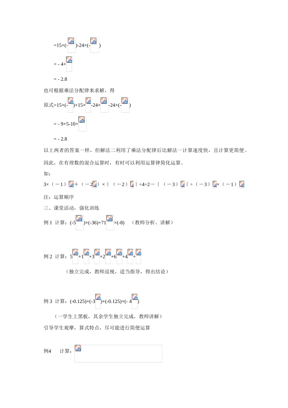 七年级数学上1.5有理数的乘方教案4人教版_第2页