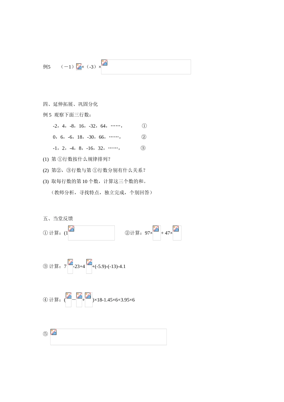 七年级数学上1.5有理数的乘方教案4人教版_第3页