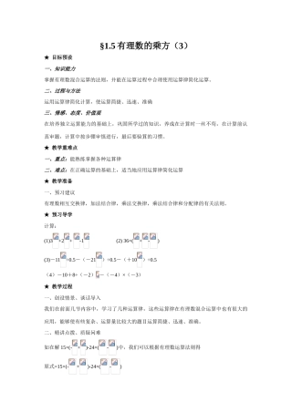 七年级数学上1.5有理数的乘方教案4人教版