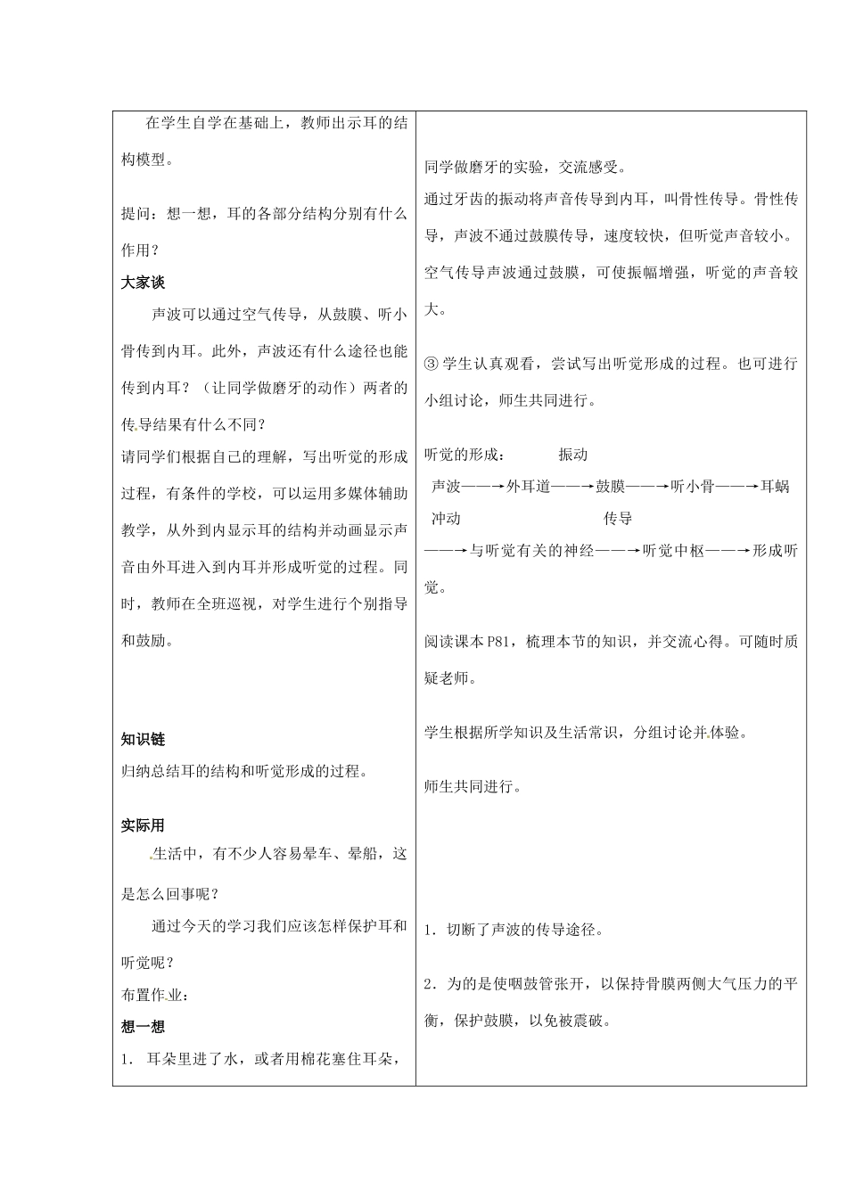 七年级生物下册 第四章《合理用脑 高效学习》4.1.3 听觉的形成教案 （新版）冀教版_第3页