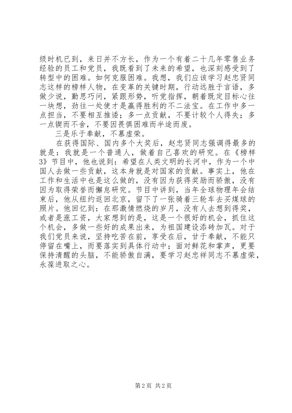 观看榜样3人物赵忠贤观后感_第2页