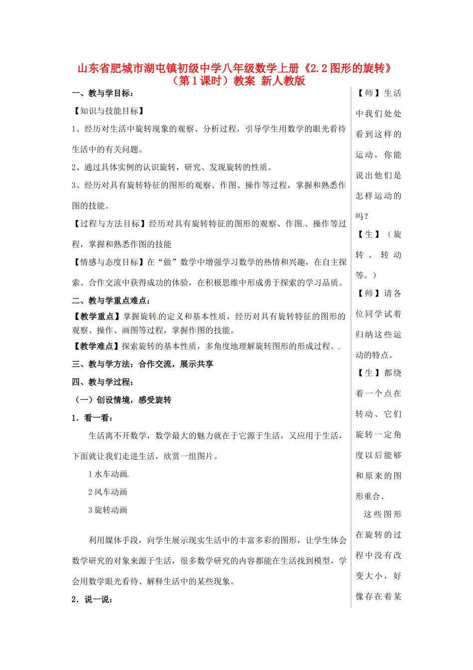 山东省肥城市湖屯镇初级中学八年级数学上册《2.2图形的旋转》（第1课时）教案 新人教版_第1页