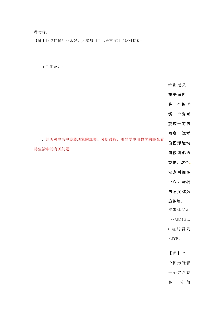 山东省肥城市湖屯镇初级中学八年级数学上册《2.2图形的旋转》（第1课时）教案 新人教版_第2页