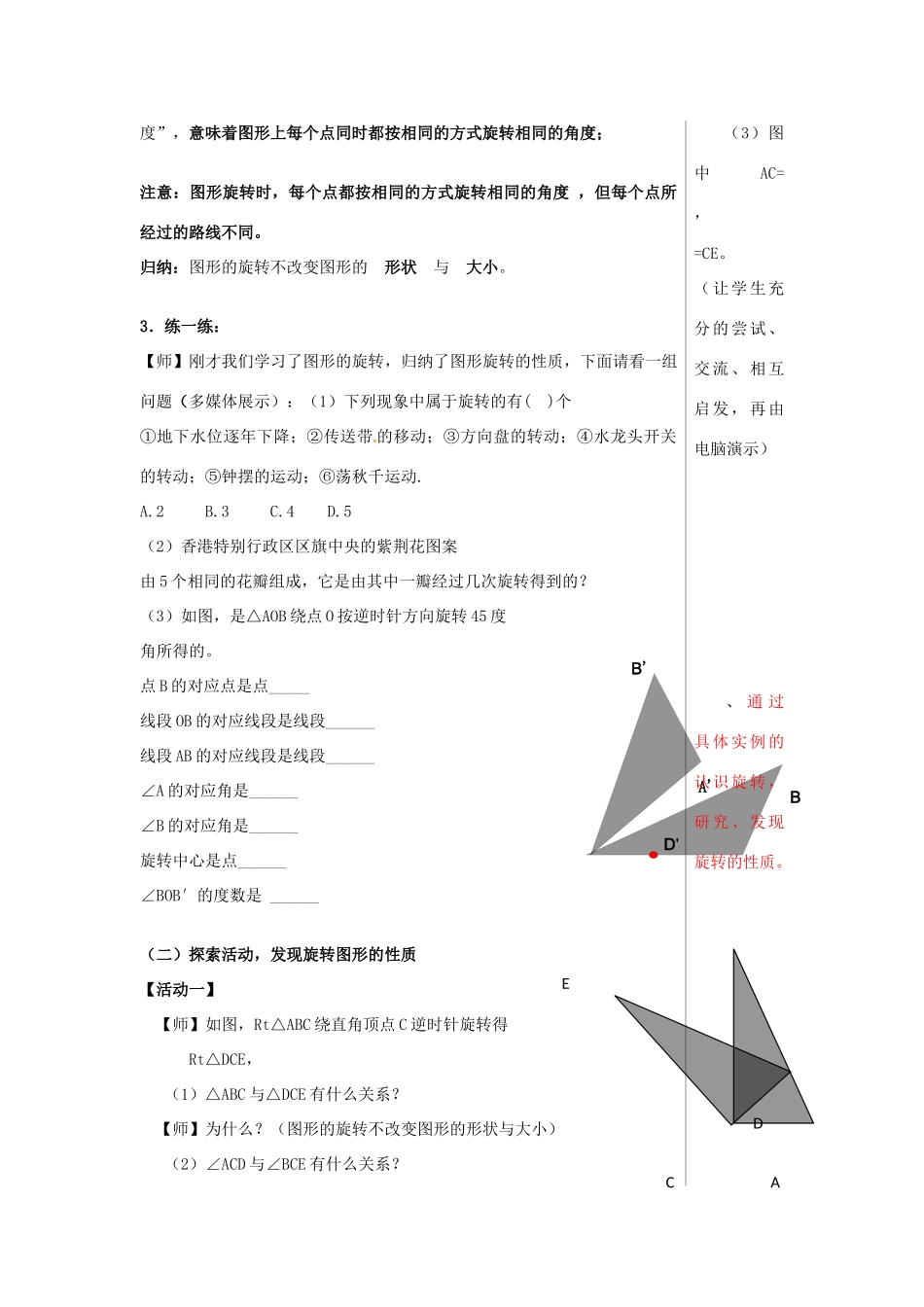 山东省肥城市湖屯镇初级中学八年级数学上册《2.2图形的旋转》（第1课时）教案 新人教版_第3页