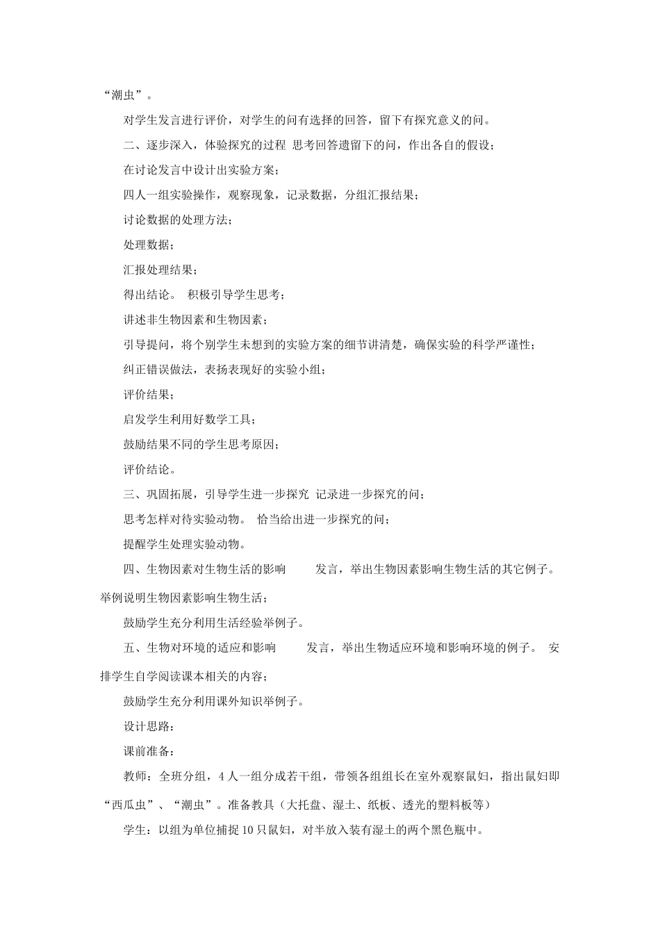 七年级生物上册 第1单元 探索生命的奥妙 第二节 生物与环境的关系名师教案1 苏教版_第2页