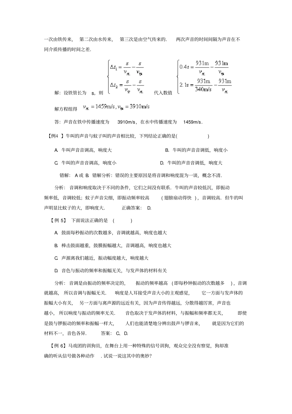 (完整版)物理声现象典型例题答案及解析_第2页