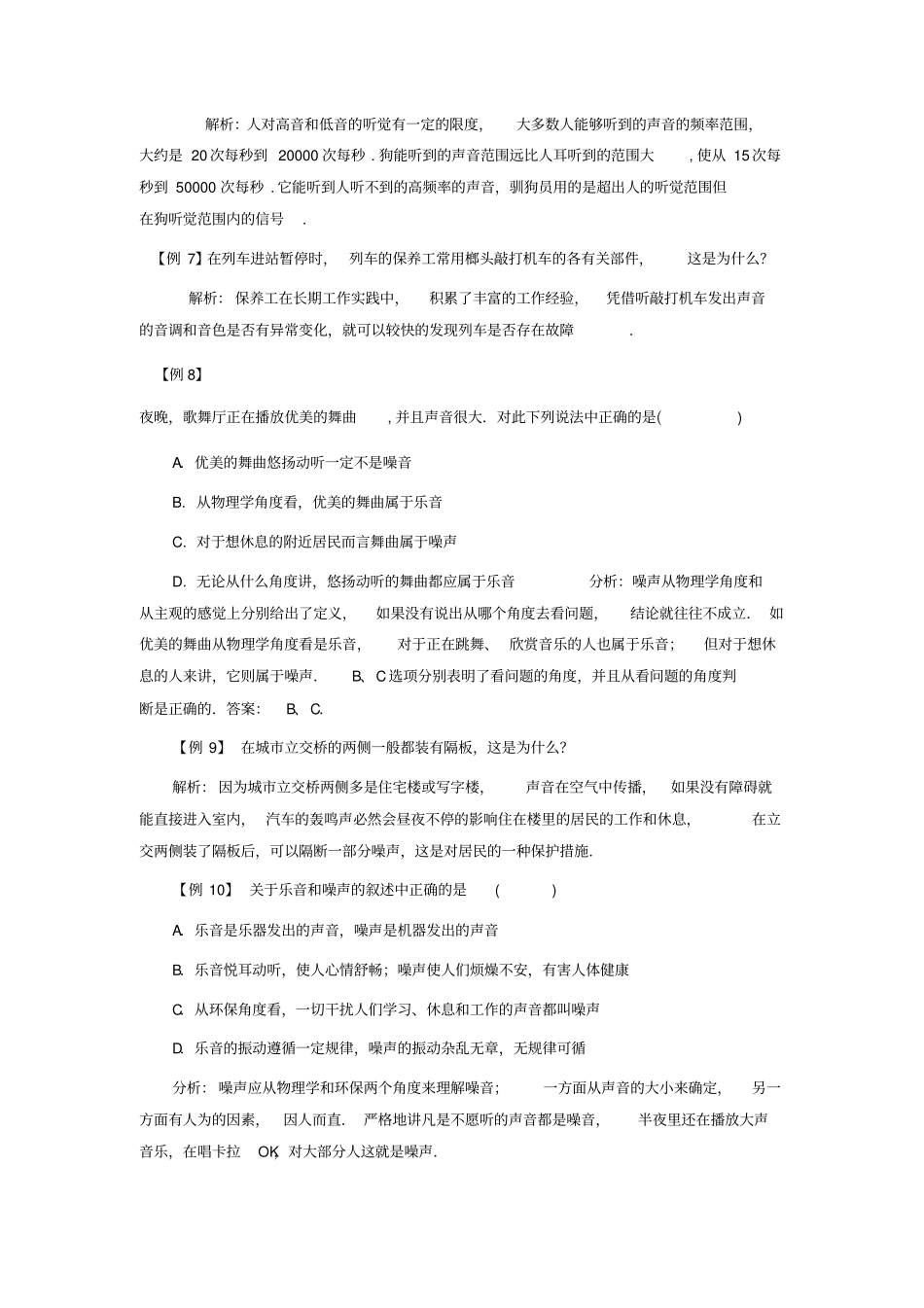 (完整版)物理声现象典型例题答案及解析_第3页