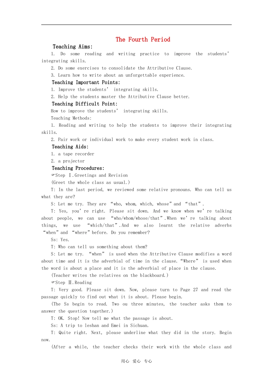 【精品】高一英语上册 nit4 Unforgettable experiences(第四课时)教案 大纲人教版第一册_第1页