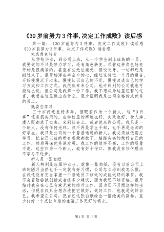 《30岁前努力3件事,决定工作成败》读后感
