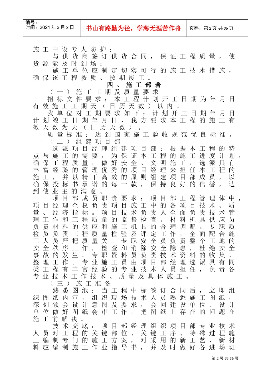 PE管施工组织设计方案(DOC51页)_第2页
