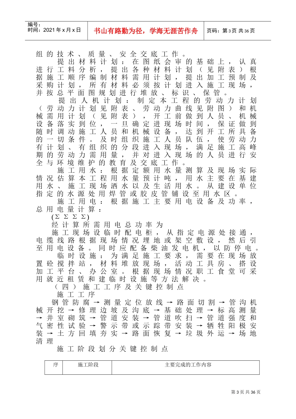 PE管施工组织设计方案(DOC51页)_第3页