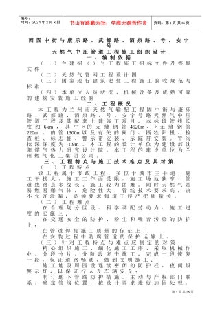 PE管施工组织设计方案(DOC51页)