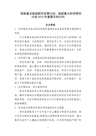 973计划农业领域XXXX年重要支持方向指南