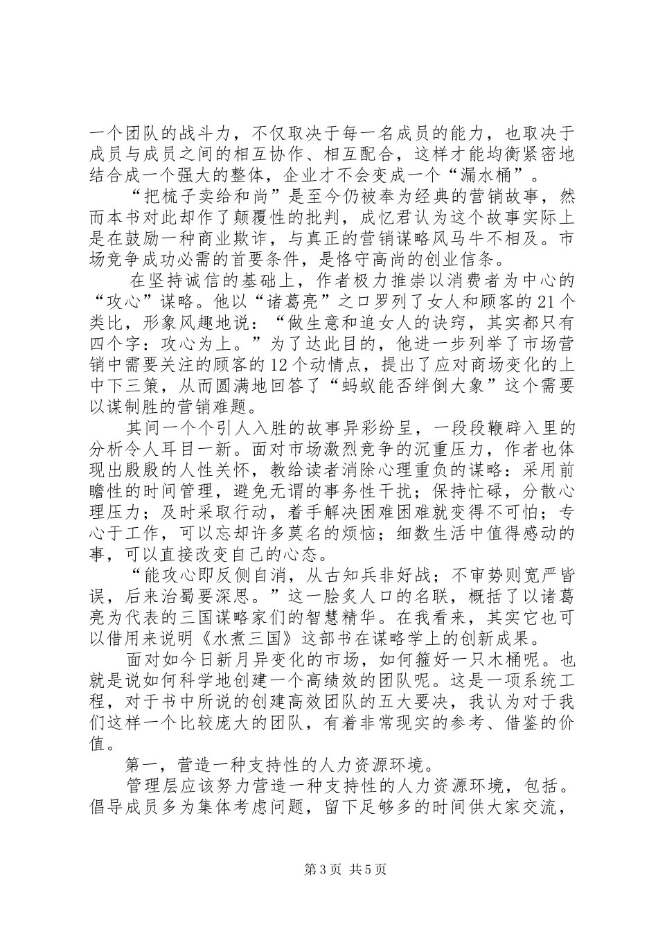 《水煮三国》读后感 _第3页