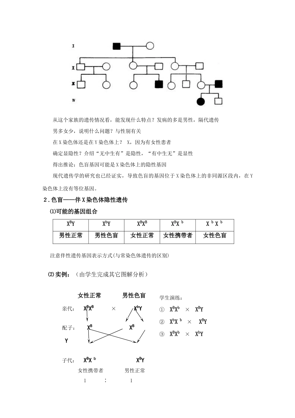 高中生物 8.2《伴性遗传》教案（3） 沪科版第三册_第2页