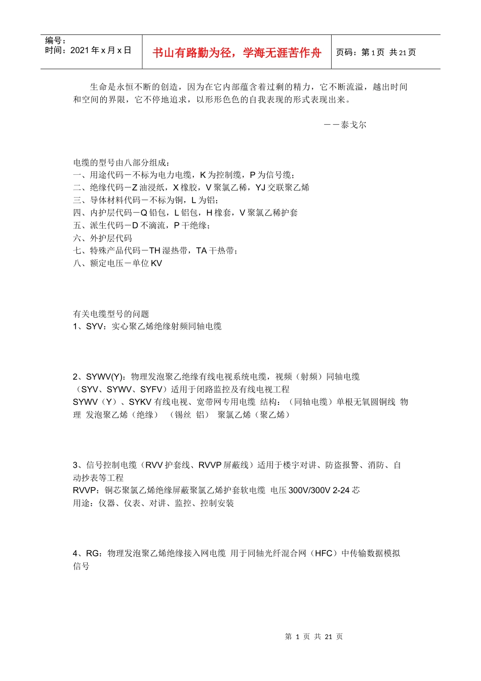 Hautrn参考资料电器电缆综合_第1页