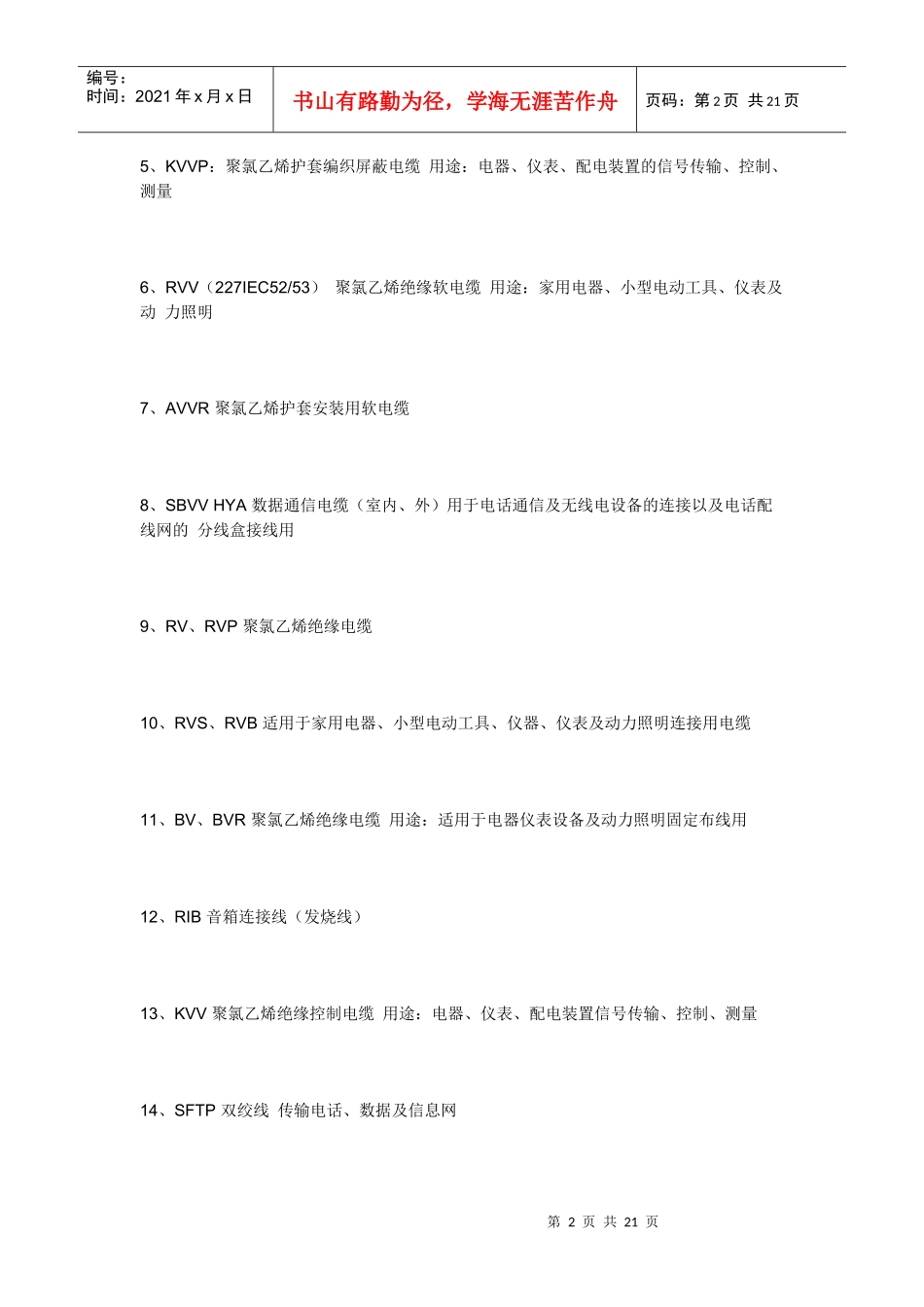 Hautrn参考资料电器电缆综合_第2页