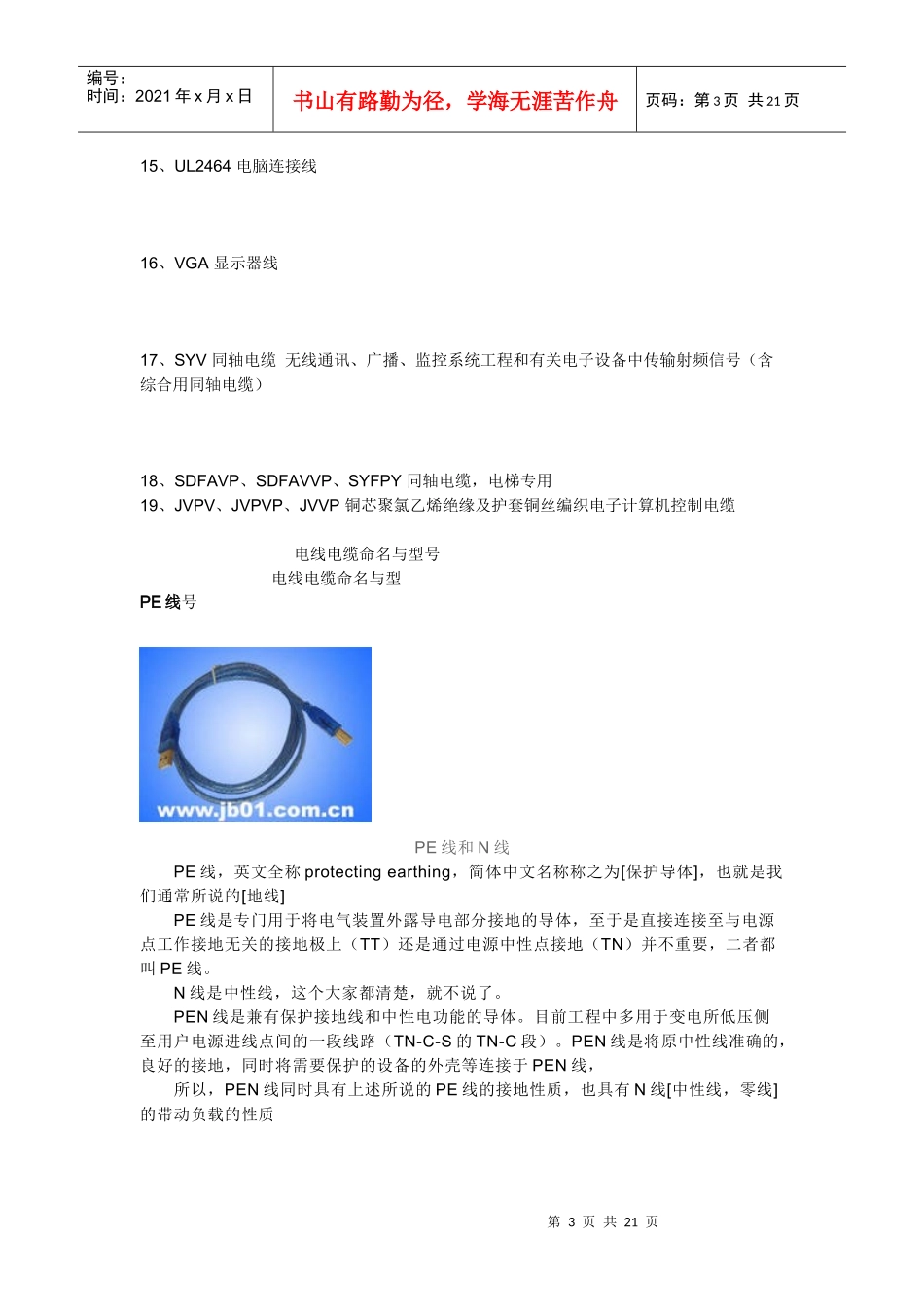 Hautrn参考资料电器电缆综合_第3页