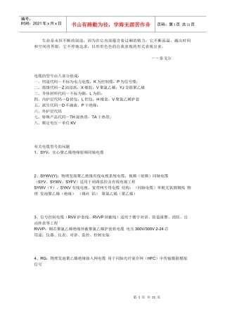 Hautrn参考资料电器电缆综合