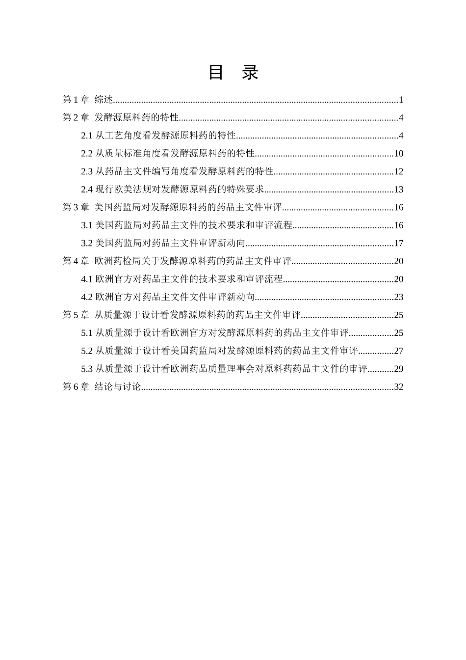 从质量源于设计看欧美药政机构对发酵源原料药的药品主_第3页