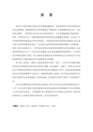从质量源于设计看欧美药政机构对发酵源原料药的药品主