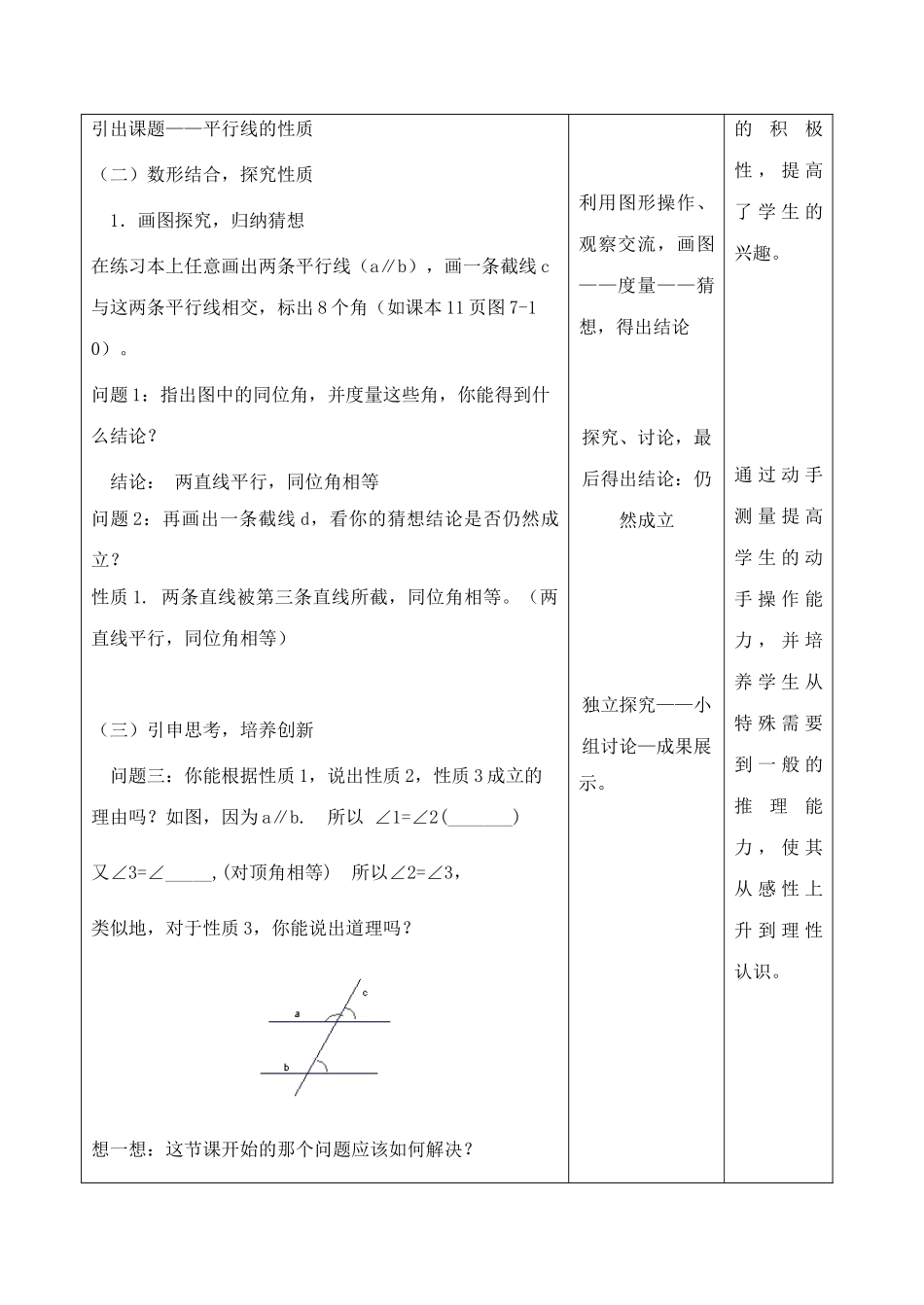 七年级数学下册 7.2 探索平行线的性质教案 苏科版-苏科版初中七年级下册数学教案_第2页