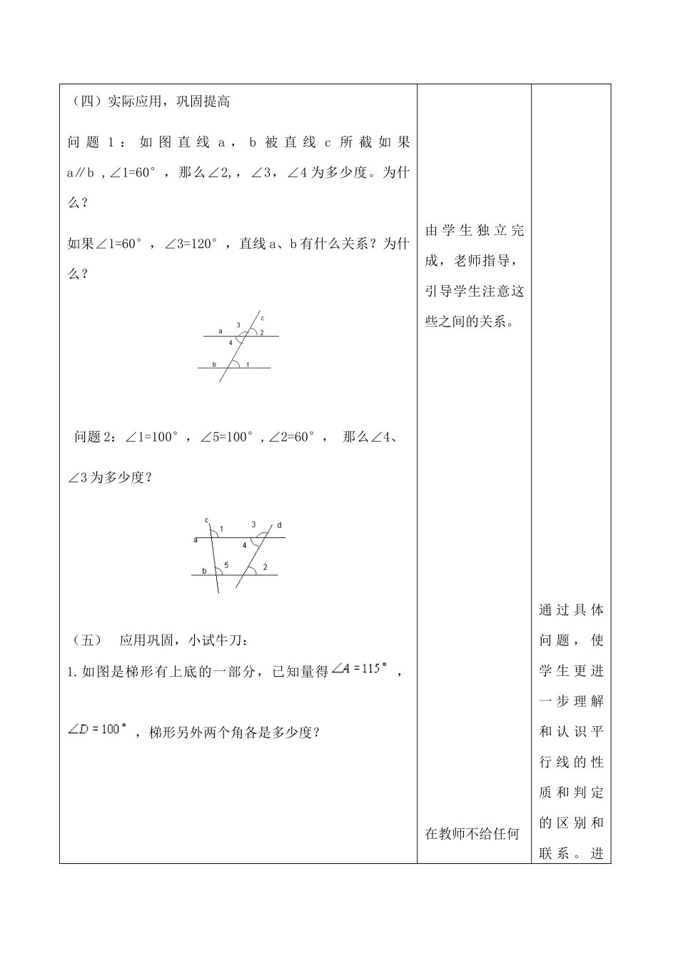 七年级数学下册 7.2 探索平行线的性质教案 苏科版-苏科版初中七年级下册数学教案_第3页