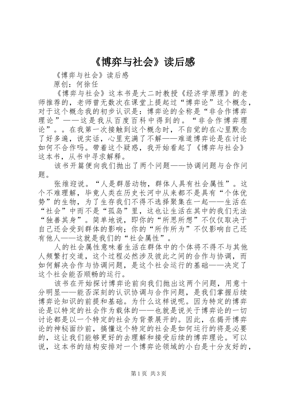 《博弈与社会》读后感 _第1页