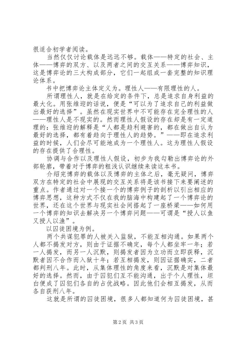 《博弈与社会》读后感 _第2页