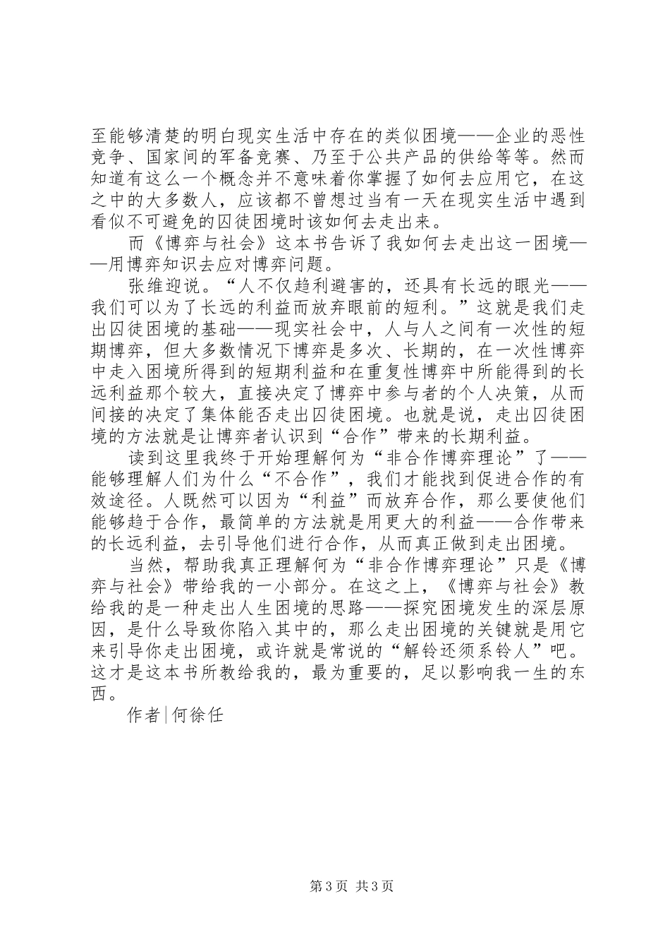 《博弈与社会》读后感 _第3页