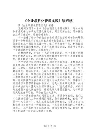 《企业项目化管理实践》读后感 