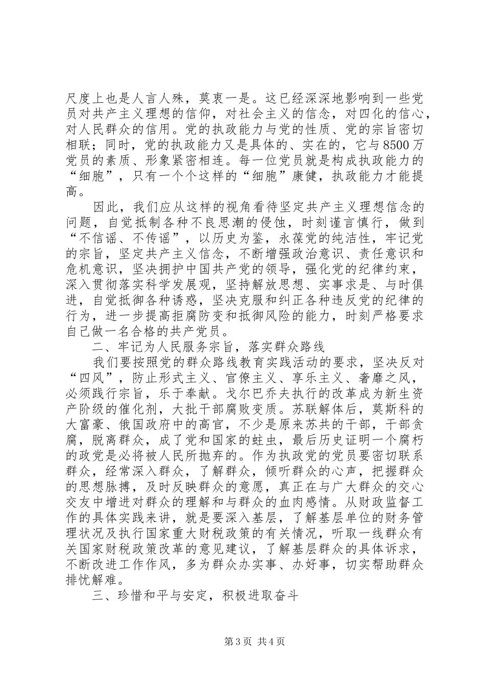 《苏共亡党亡国二十周年》观后感 _第3页