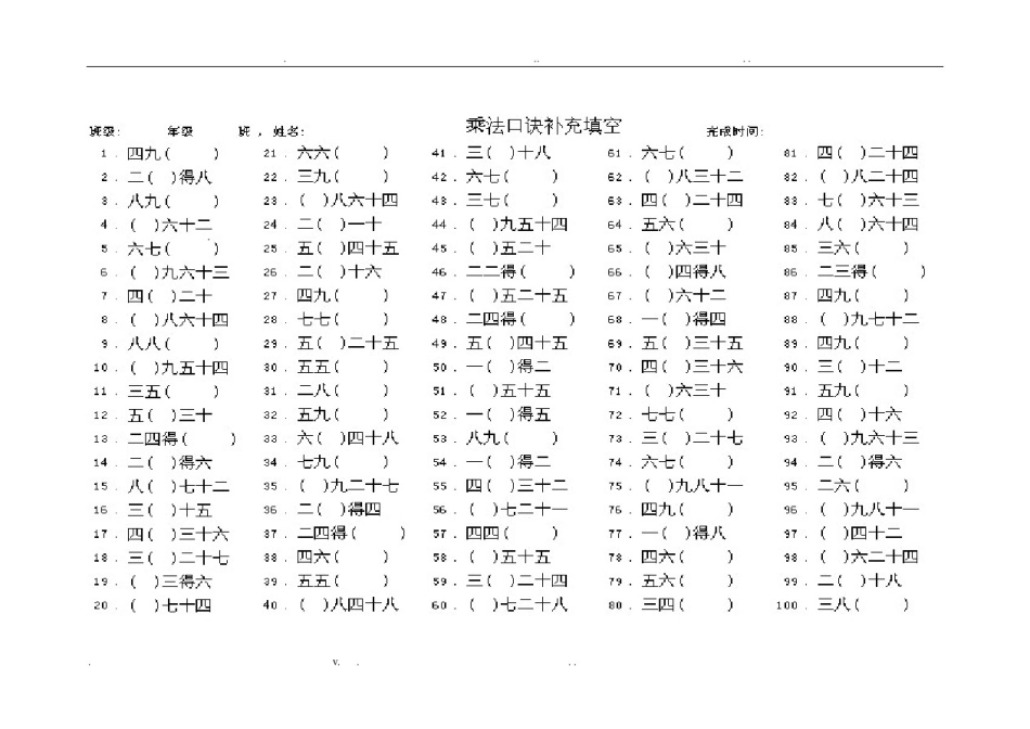乘法口诀练习题--小学二年级上册--乘法口诀答题卡--直接打印_第1页