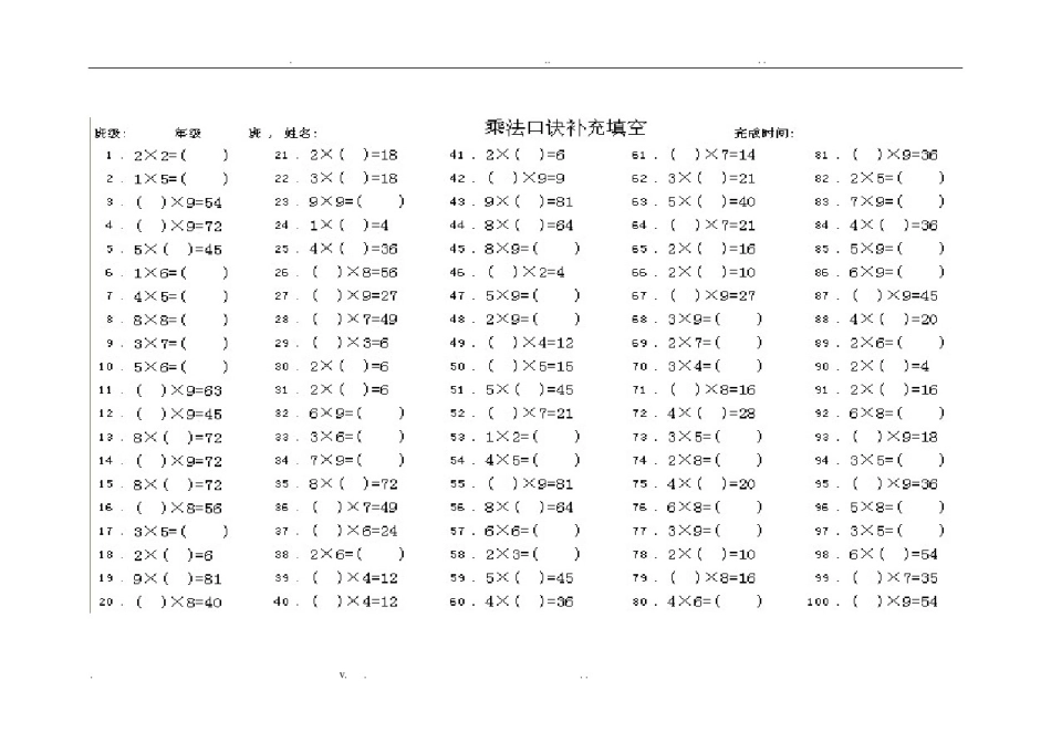 乘法口诀练习题--小学二年级上册--乘法口诀答题卡--直接打印_第2页