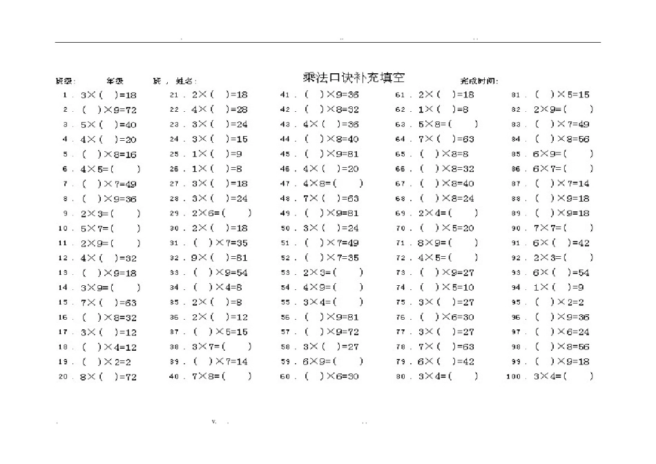 乘法口诀练习题--小学二年级上册--乘法口诀答题卡--直接打印_第3页
