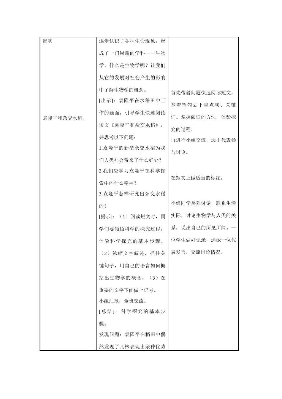七年级生物上册 第1单元 探索生命的奥妙 第三节 我们身边的生物学名师教案1 苏教版_第2页