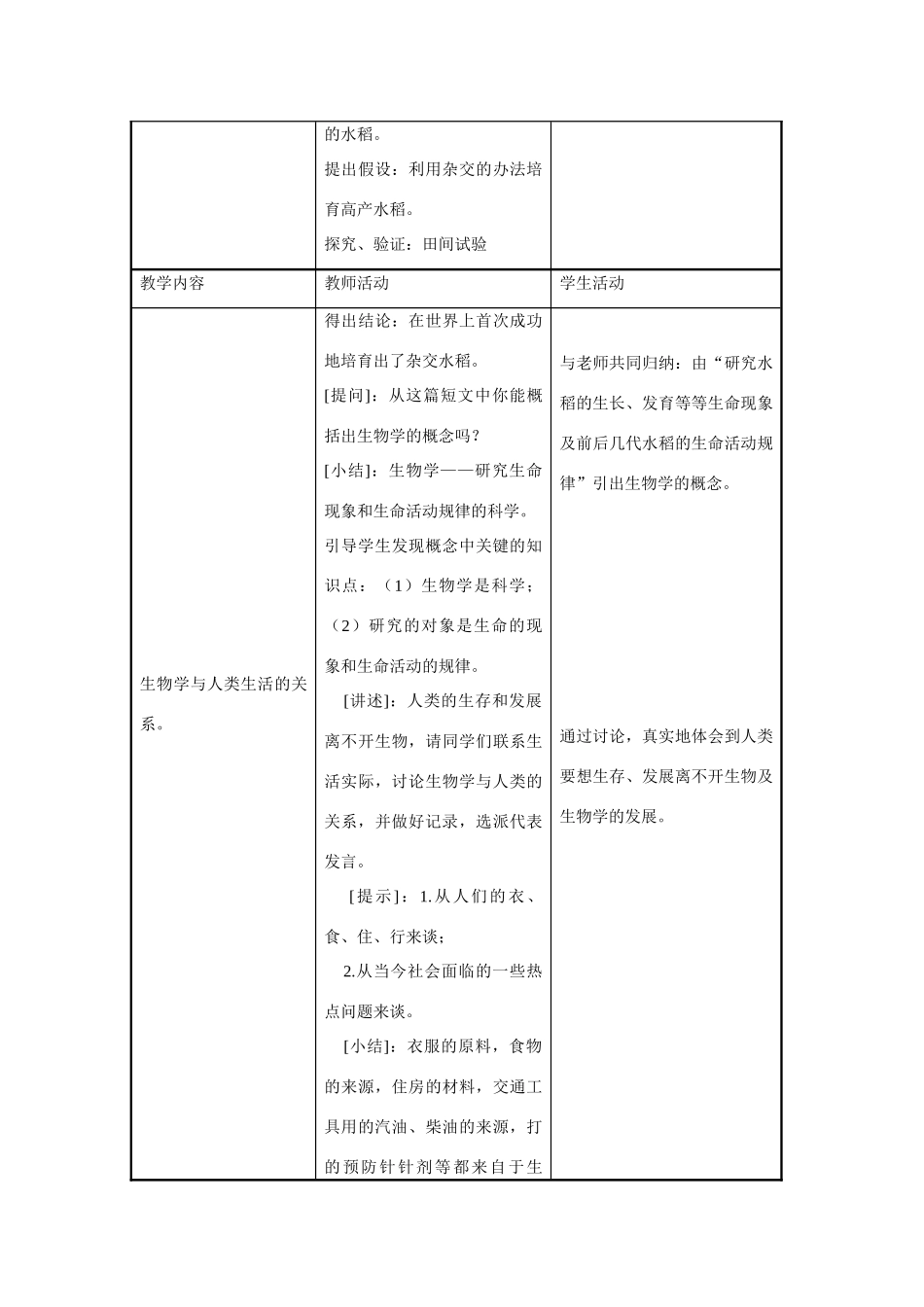 七年级生物上册 第1单元 探索生命的奥妙 第三节 我们身边的生物学名师教案1 苏教版_第3页