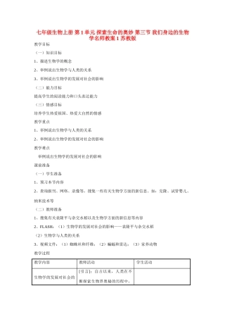 七年级生物上册 第1单元 探索生命的奥妙 第三节 我们身边的生物学名师教案1 苏教版