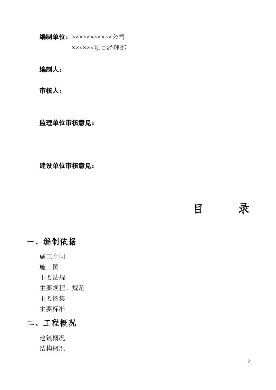 XX造纸主厂房工程施工组织设计方案(DOC92页)_第2页