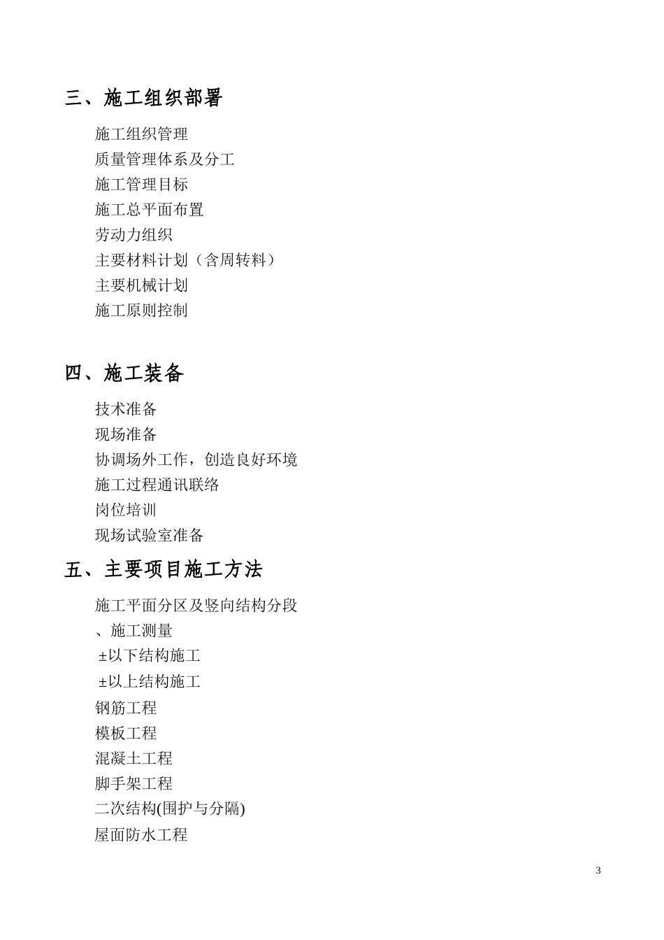 XX造纸主厂房工程施工组织设计方案(DOC92页)_第3页