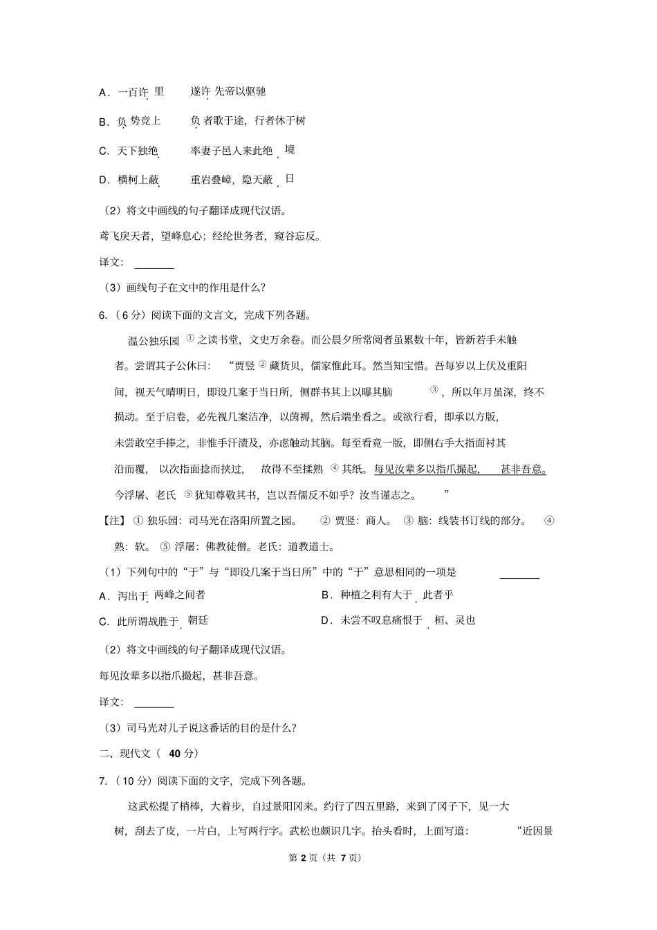 2016年山东省菏泽市中考语文试卷_第2页