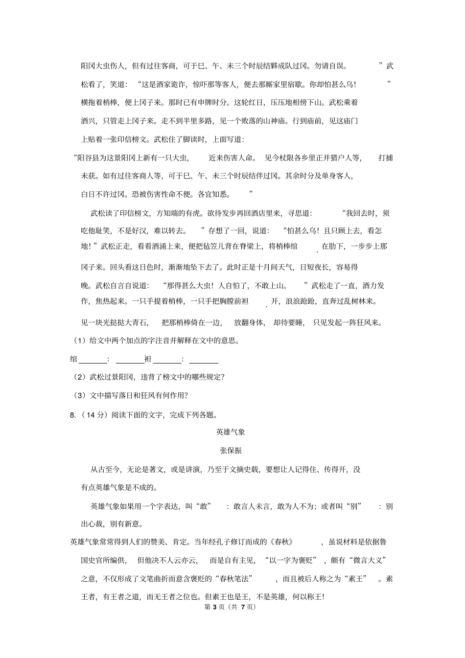 2016年山东省菏泽市中考语文试卷_第3页